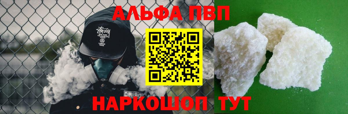A PVP  Alpha-PVP Crystall  Вход с VPN  цены   A-PVP кристаллы  А ПВП СК  Курчатов 