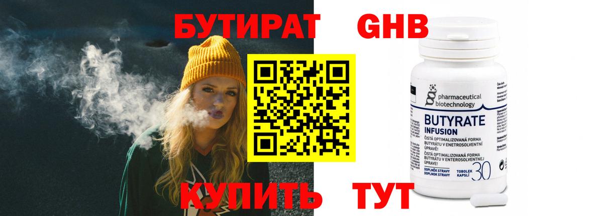 БУТИРАТ вода  Вход с VPN  Бутират  Курчатов 
