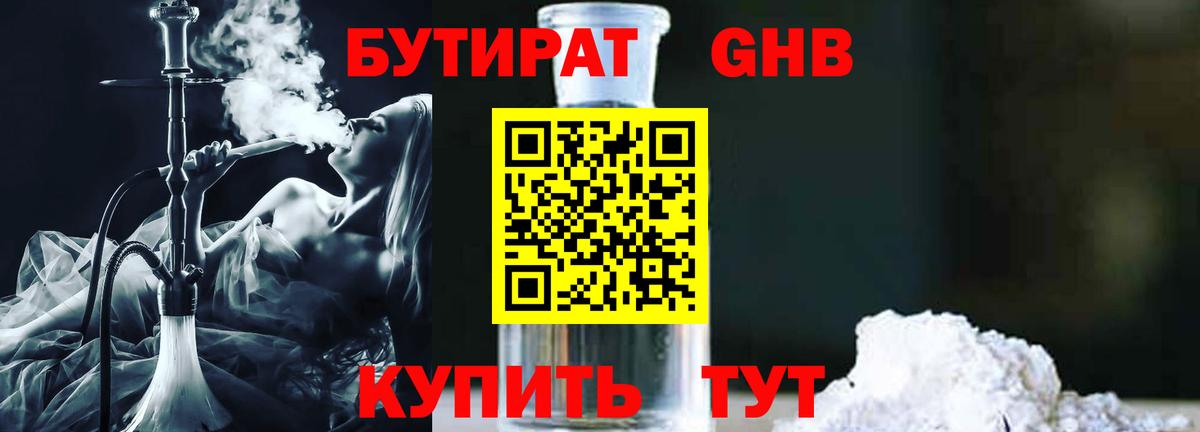 Бутират буратино Курчатов