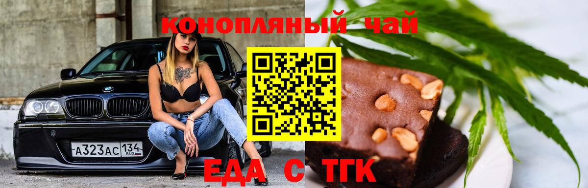Курчатов  Печенье с ТГК марихуана  Вход с VPN 