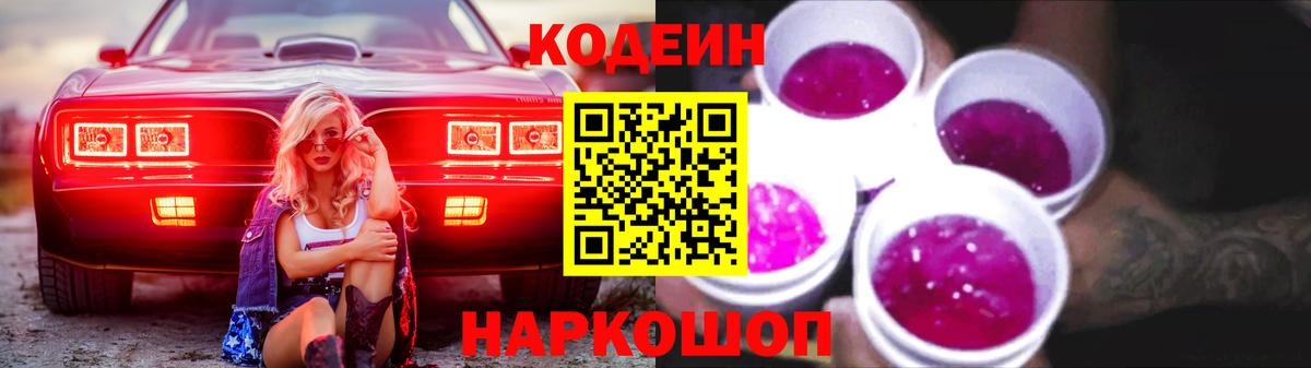 Курчатов  Кодеин напиток Lean (лин)  Кодеиновый сироп Lean Purple Drank  Вход с VPN 