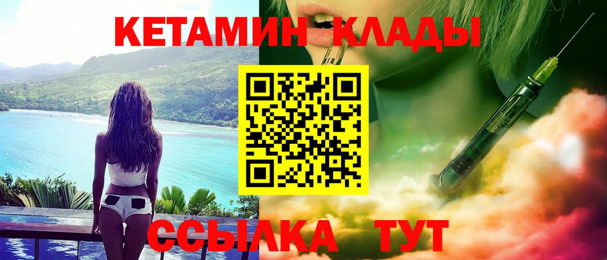 Курчатов  КЕТАМИН VHQ  Кетамин VHQ  Вход с VPN 