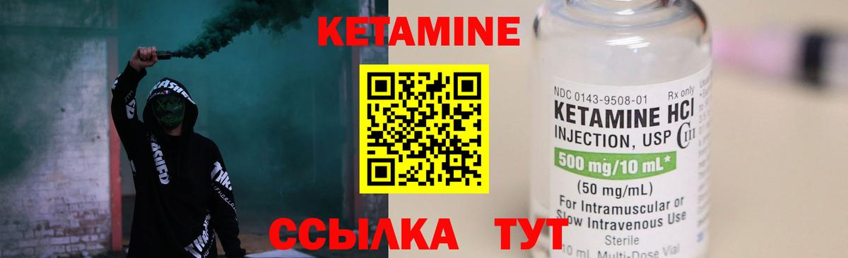 КЕТАМИН VHQ Курчатов